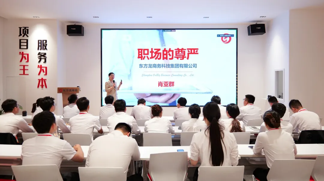 立足新起點(diǎn)，起航新征程！東方龍商務(wù)組織新人職業(yè)培訓(xùn)