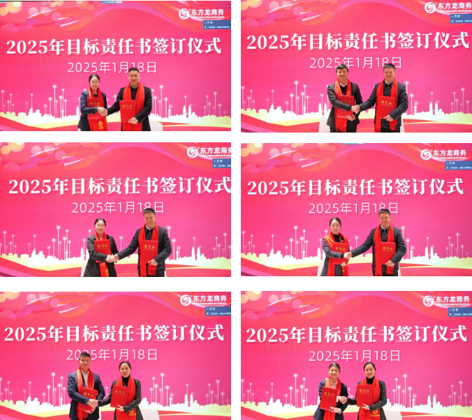 蛻變新生，擁抱變革！上海東方龍商務(wù)集團(tuán)舉行2024年度總結(jié)表彰大會(huì)
