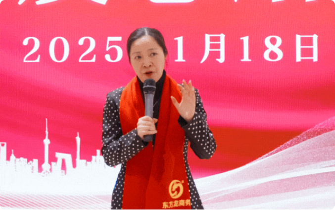 蛻變新生，擁抱變革！上海東方龍商務(wù)集團(tuán)舉行2024年度總結(jié)表彰大會(huì)