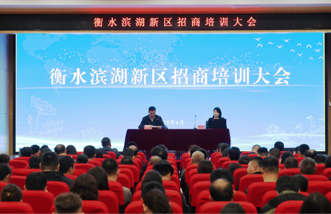 培訓(xùn)規(guī)模超300人！上海東方龍商務(wù)集團(tuán)應(yīng)邀為河北衡水濱湖新區(qū)做招商實(shí)戰(zhàn)培訓(xùn)
