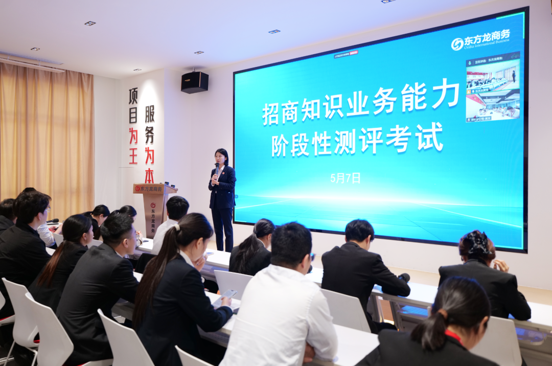 上海東方龍商務集團組織《招商知識及業(yè)務能力》測評考試，鍛造“精兵強將”招商隊伍！