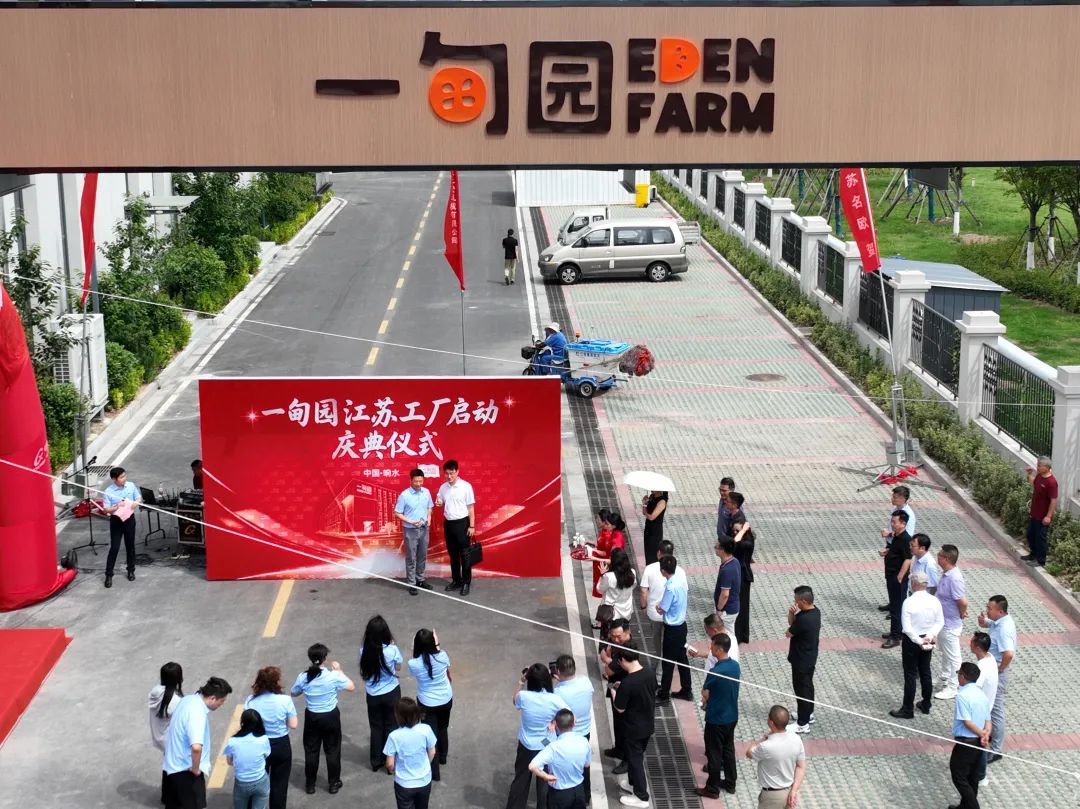 總投資5億！一甸園飲料江蘇工廠盛大啟動，NFC果蔬汁生產(chǎn)線正式投產(chǎn)